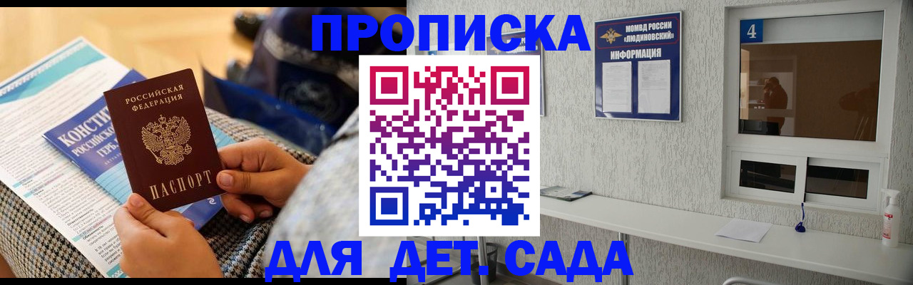 прописка законно в Калининграде