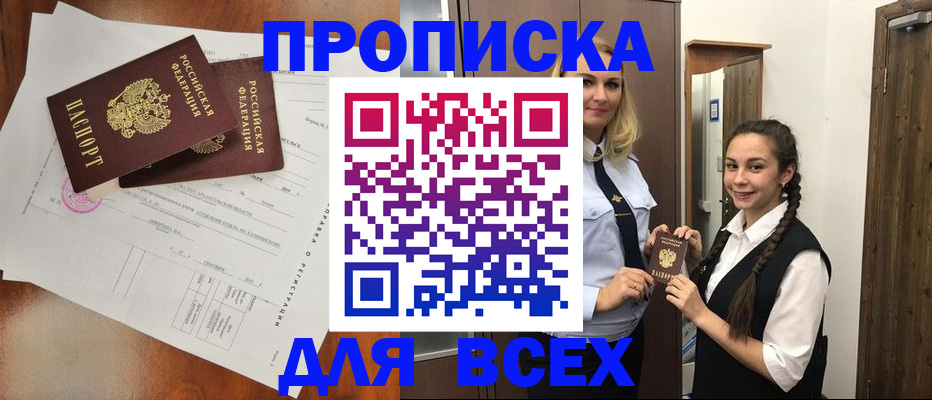 временная регистрация поиск в Калининграде