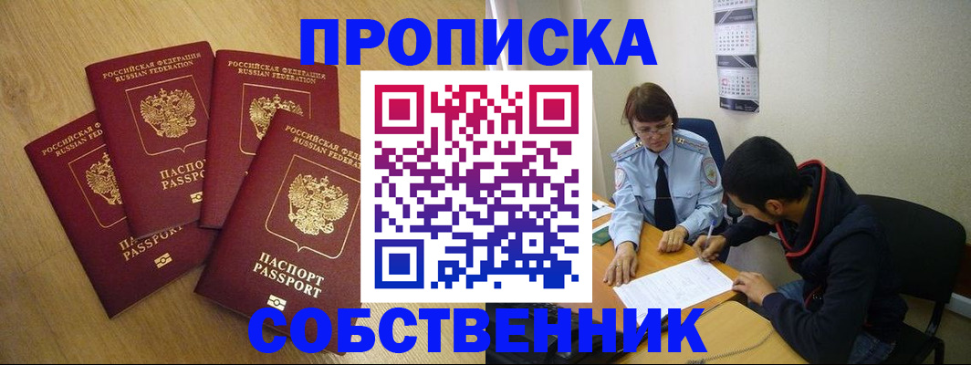 временная регистрация в Калининграде